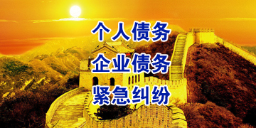 清苑追债公司
